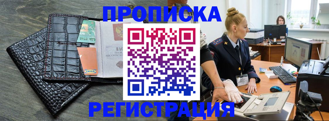 временная прописка в Сорочинске