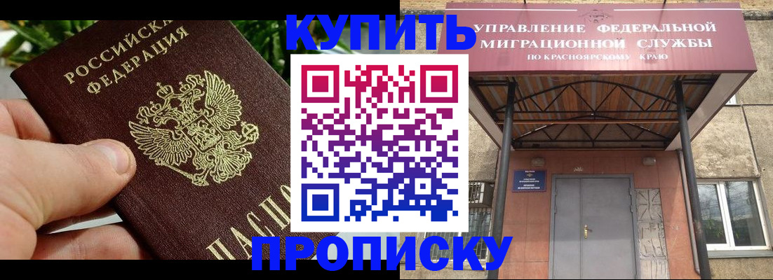 временная регистрация в Сорочинске